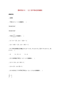 高考数学统考一轮复习课时作业33一元二次不等式及其解法文含解析新人教版