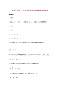 高考数学统考一轮复习课时作业34二元一次不等式组与简单的线性规划问题文含解析新人教版