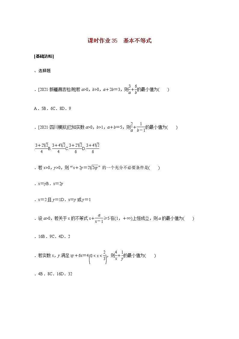 高考数学统考一轮复习课时作业35基本不等式文含解析新人教版 练习01