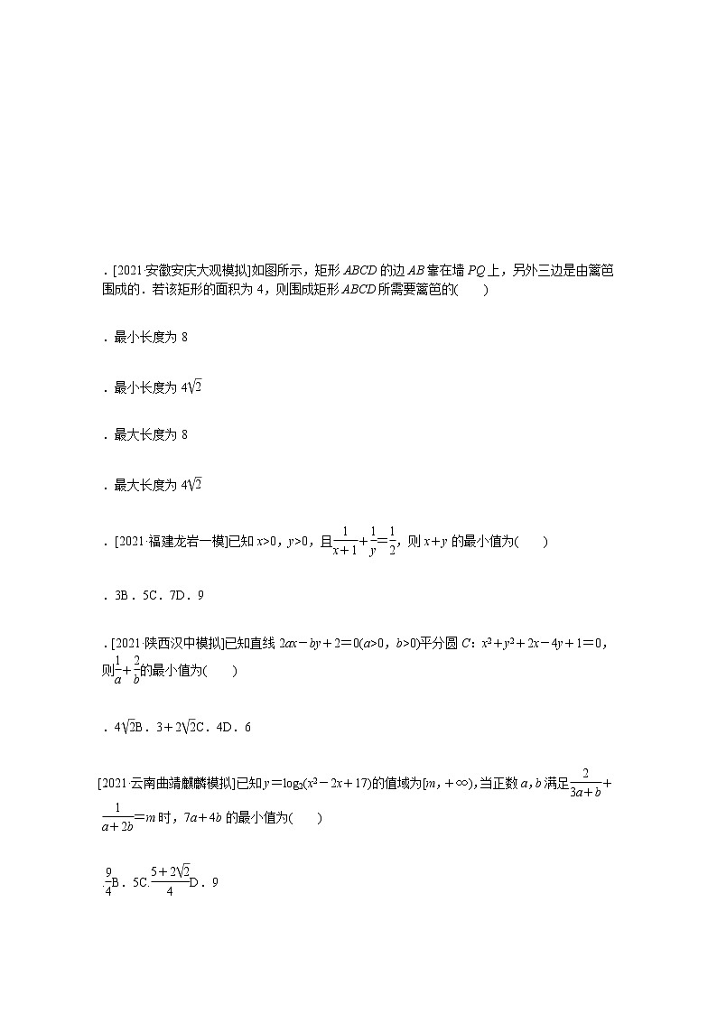 高考数学统考一轮复习课时作业35基本不等式文含解析新人教版 练习02