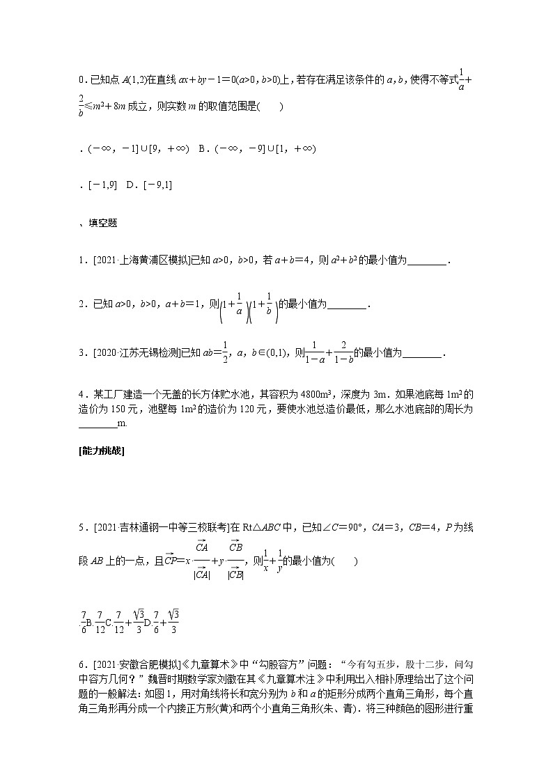 高考数学统考一轮复习课时作业35基本不等式文含解析新人教版 练习03