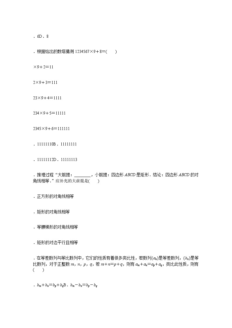 高考数学统考一轮复习课时作业36合情推理与演绎推理文含解析新人教版 练习02