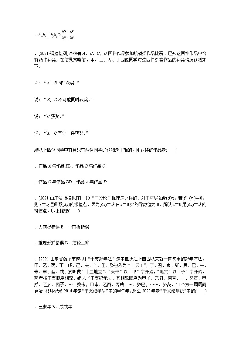 高考数学统考一轮复习课时作业36合情推理与演绎推理文含解析新人教版 练习03
