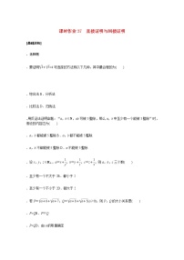 高考数学统考一轮复习课时作业37直接证明与间接证明文含解析新人教版