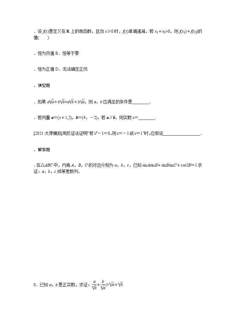 高考数学统考一轮复习课时作业37直接证明与间接证明文含解析新人教版第2页
