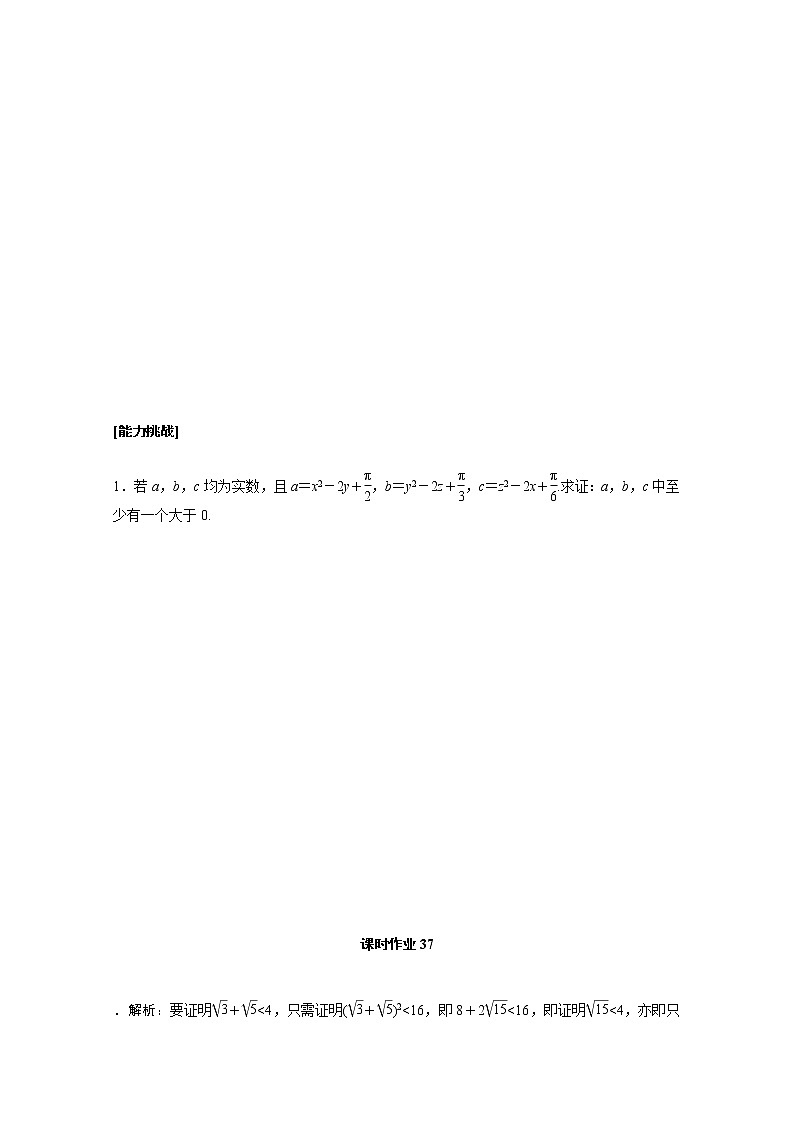 高考数学统考一轮复习课时作业37直接证明与间接证明文含解析新人教版第3页