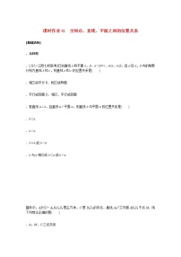 高考数学统考一轮复习课时作业41空间点直线平面之间的位置关系文含解析新人教版