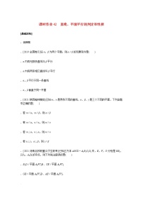 高考数学统考一轮复习课时作业42直线平面平行的判定和性质文含解析新人教版