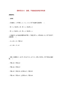 高考数学统考一轮复习课时作业43直线平面垂直的判定和性质文含解析新人教版