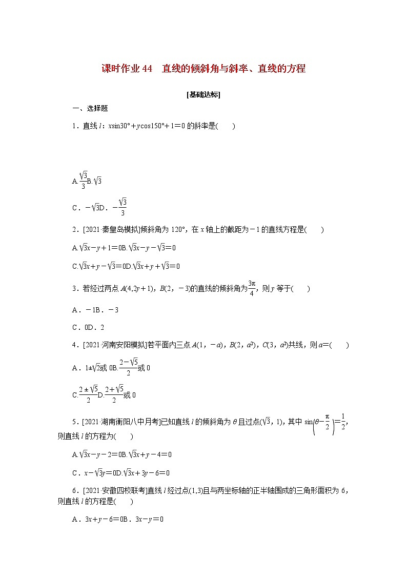 高考数学统考一轮复习课时作业44直线的倾斜角与斜率直线的方程文含解析新人教版第1页