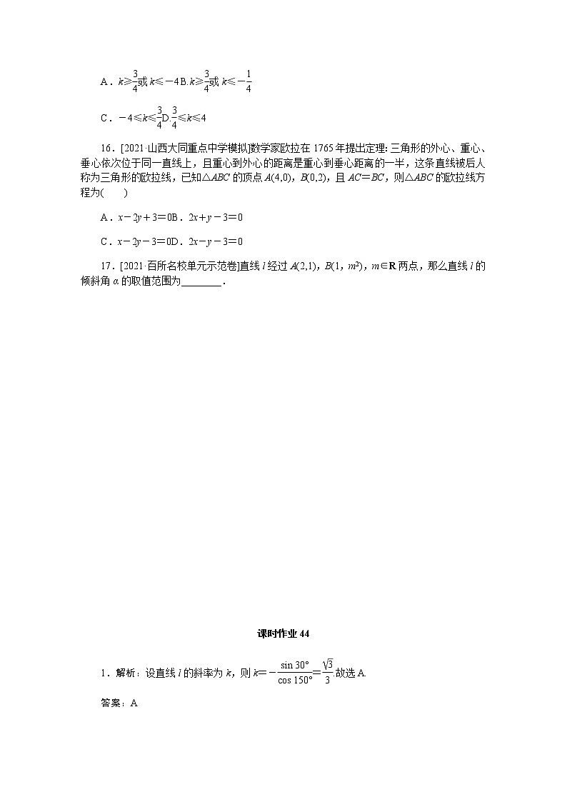高考数学统考一轮复习课时作业44直线的倾斜角与斜率直线的方程文含解析新人教版第3页