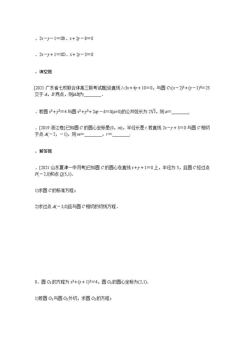 高考数学统考一轮复习课时作业47直线与圆圆与圆的位置关系文含解析新人教版第2页