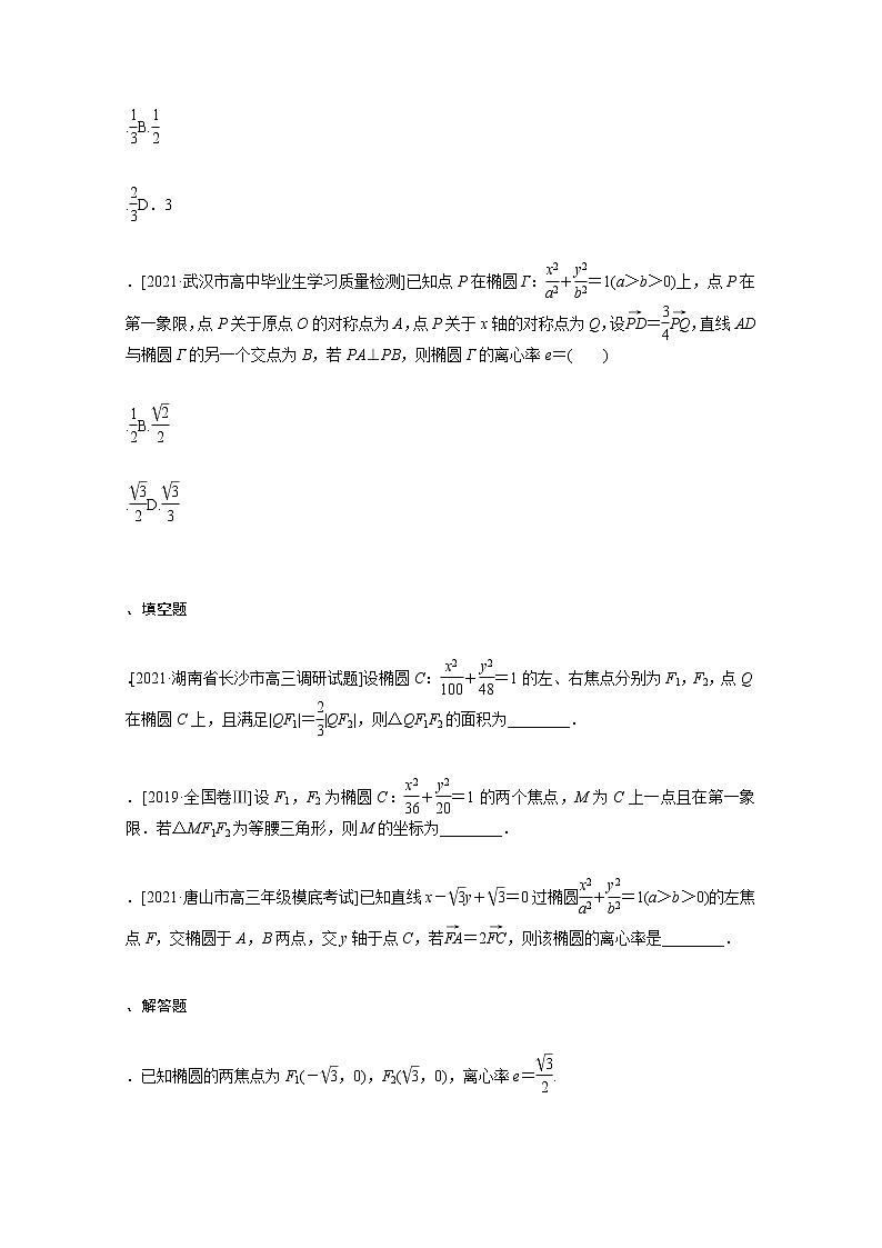 高考数学统考一轮复习课时作业48椭圆文含解析新人教版第2页