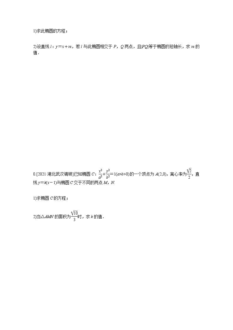 高考数学统考一轮复习课时作业48椭圆文含解析新人教版第3页
