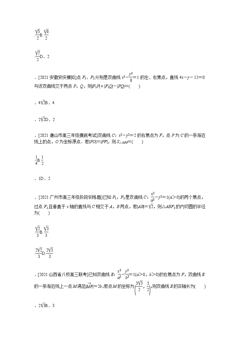 高考数学统考一轮复习课时作业49双曲线文含解析新人教版 练习02