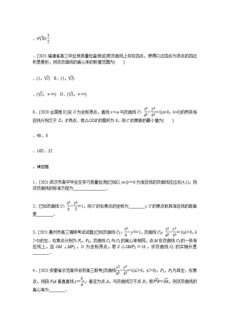 高考数学统考一轮复习课时作业49双曲线文含解析新人教版 练习03