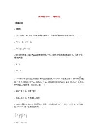 高考数学统考一轮复习课时作业50抛物线文含解析新人教版