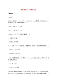 高考数学统考一轮复习课时作业51曲线与方程文含解析新人教版