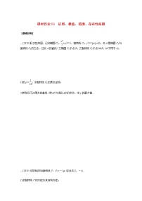 高考数学统考一轮复习课时作业53证明最值范围存在性问题文含解析新人教版