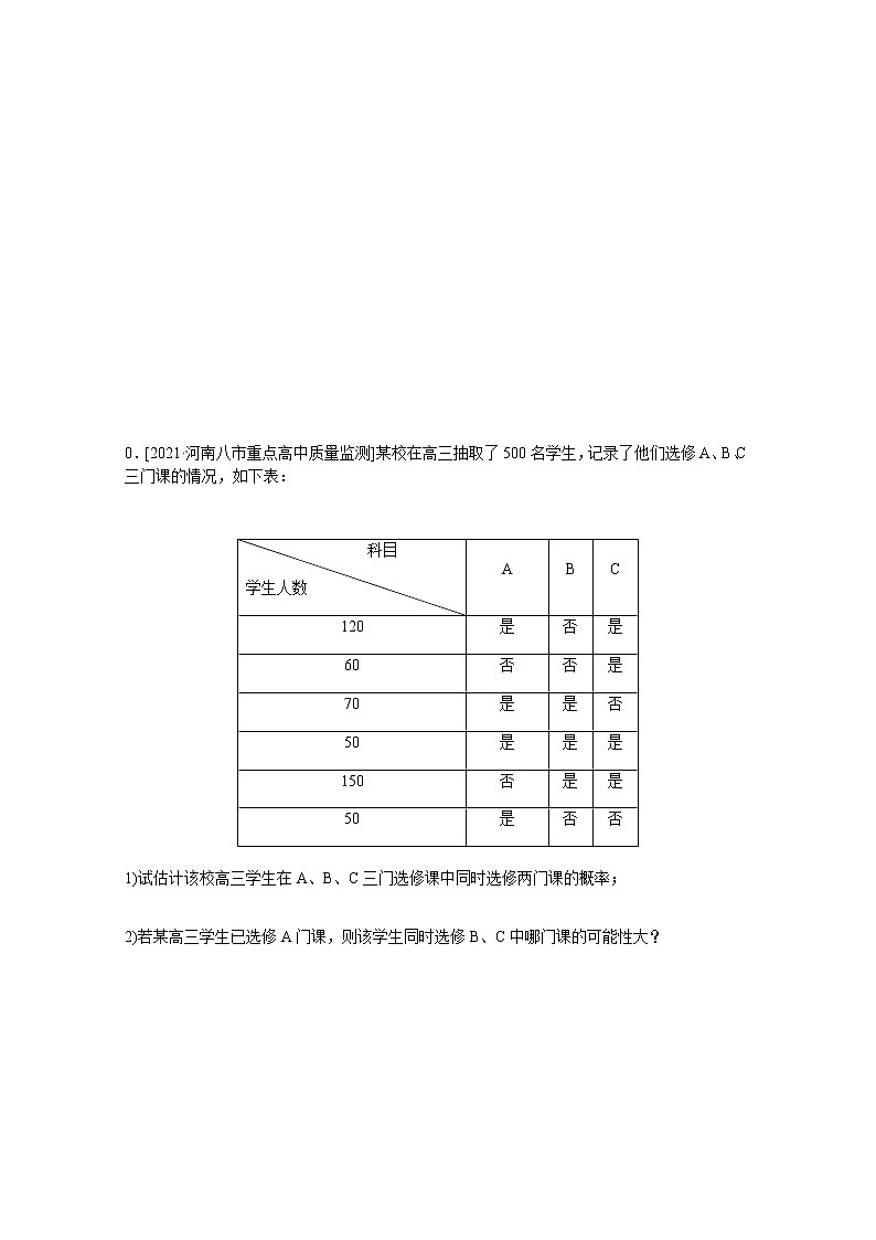 高考数学统考一轮复习课时作业54随机事件的概率文含解析新人教版第3页