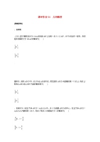 高考数学统考一轮复习课时作业56几何概型文含解析新人教版