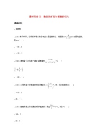 高考数学统考一轮复习课时作业58数系的扩充与复数的引入文含解析新人教版