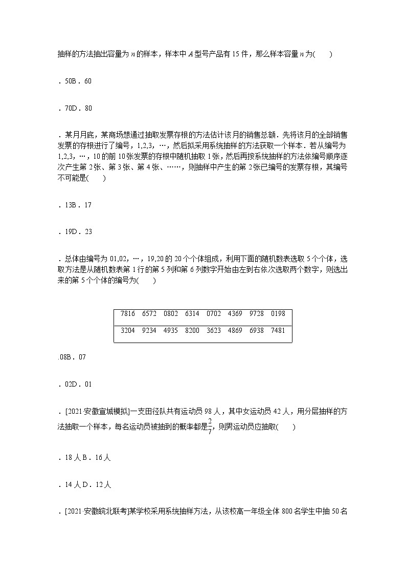 高考数学统考一轮复习课时作业59随机抽样文含解析新人教版 练习02