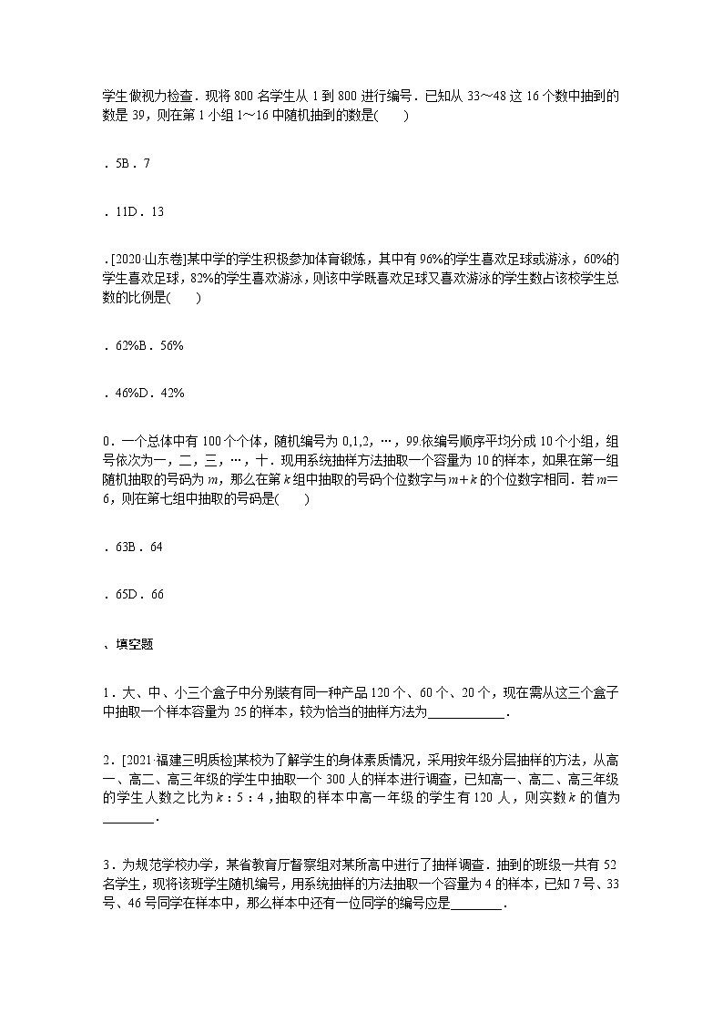 高考数学统考一轮复习课时作业59随机抽样文含解析新人教版 练习03