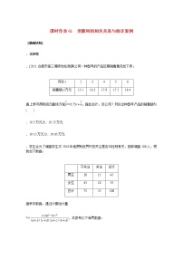 高考数学统考一轮复习课时作业61变量间的相关关系与统计案例文含解析新人教版