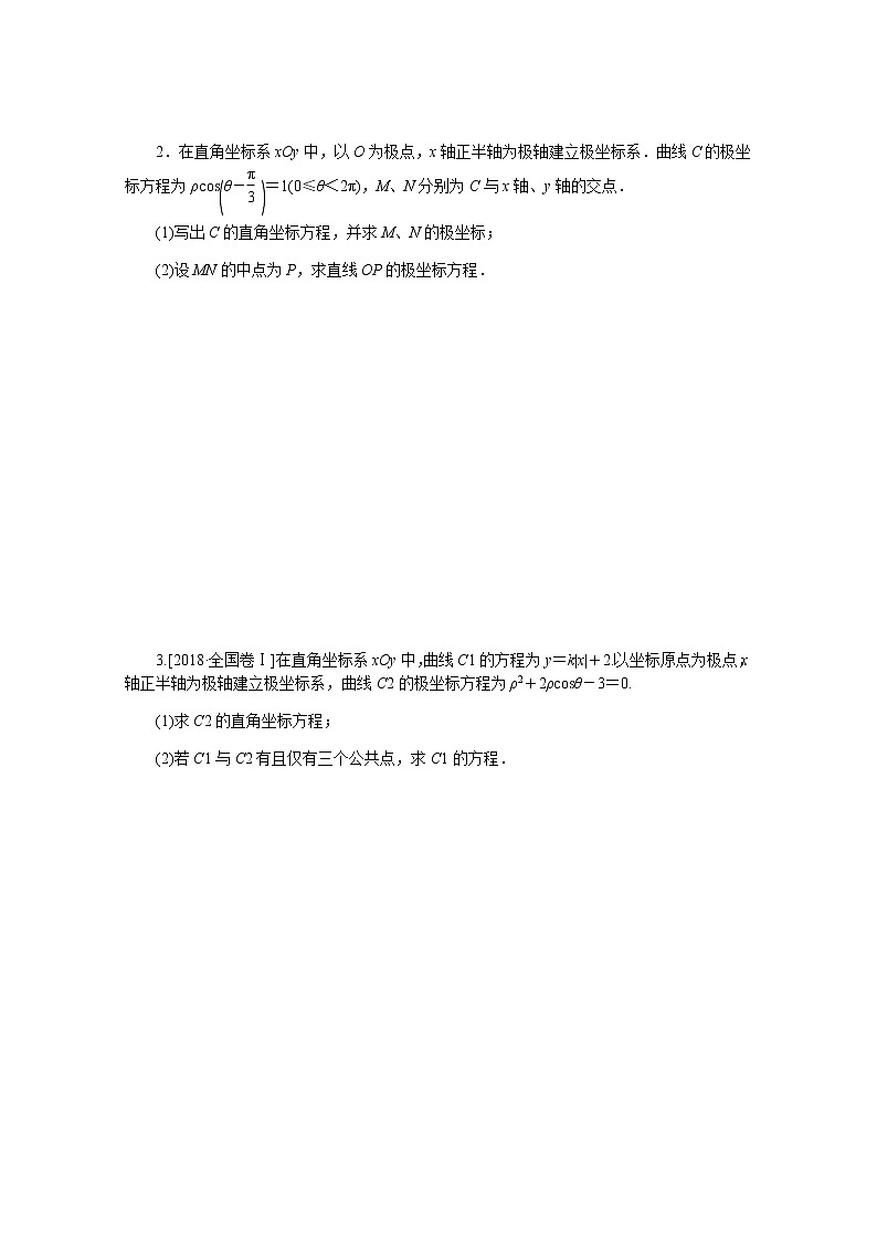 高考数学统考一轮复习课时作业62坐标系文含解析新人教版第2页