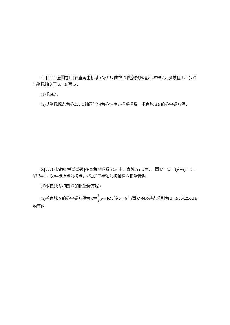 高考数学统考一轮复习课时作业62坐标系文含解析新人教版第3页