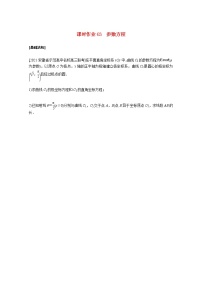 高考数学统考一轮复习课时作业63参数方程文含解析新人教版