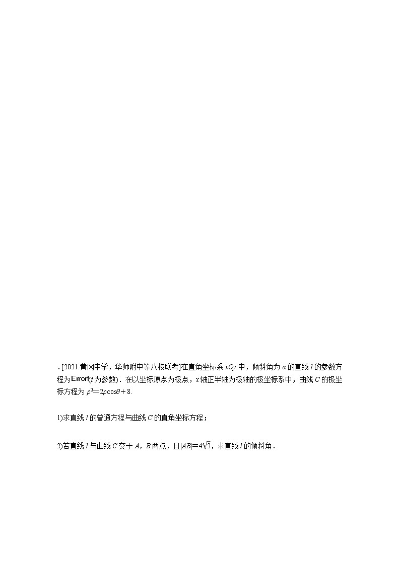 高考数学统考一轮复习课时作业63参数方程文含解析新人教版第2页