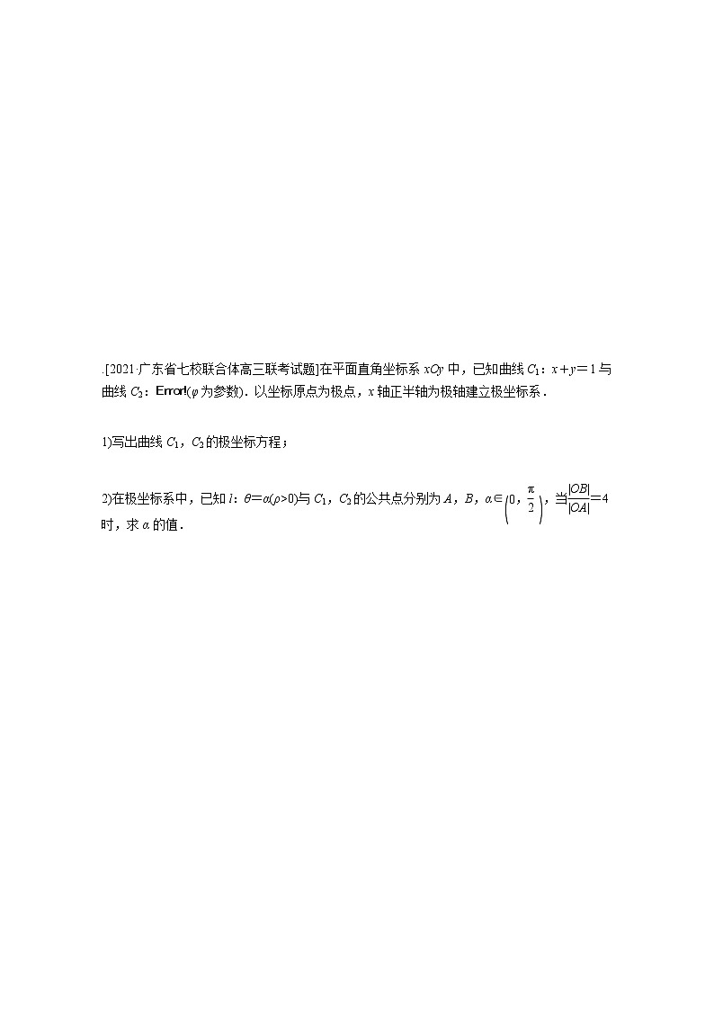高考数学统考一轮复习课时作业63参数方程文含解析新人教版第3页