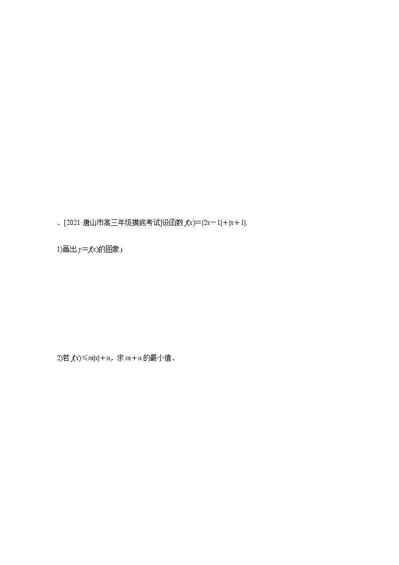 高考数学统考一轮复习课时作业64绝对值不等式文含解析新人教版 练习03
