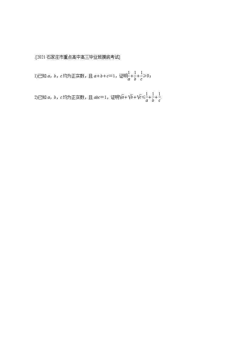 高考数学统考一轮复习课时作业65不等式的证明文含解析新人教版第2页