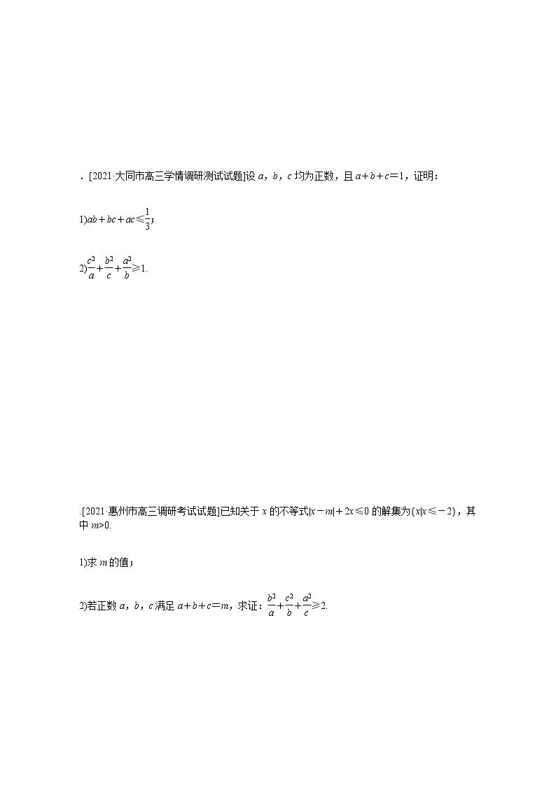 高考数学统考一轮复习课时作业65不等式的证明文含解析新人教版第3页