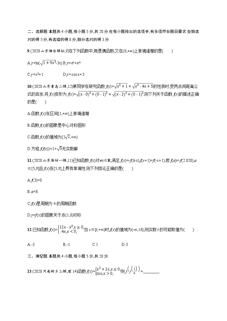 高考数学一轮复习单元质检卷二函数含解析新人教A版第3页