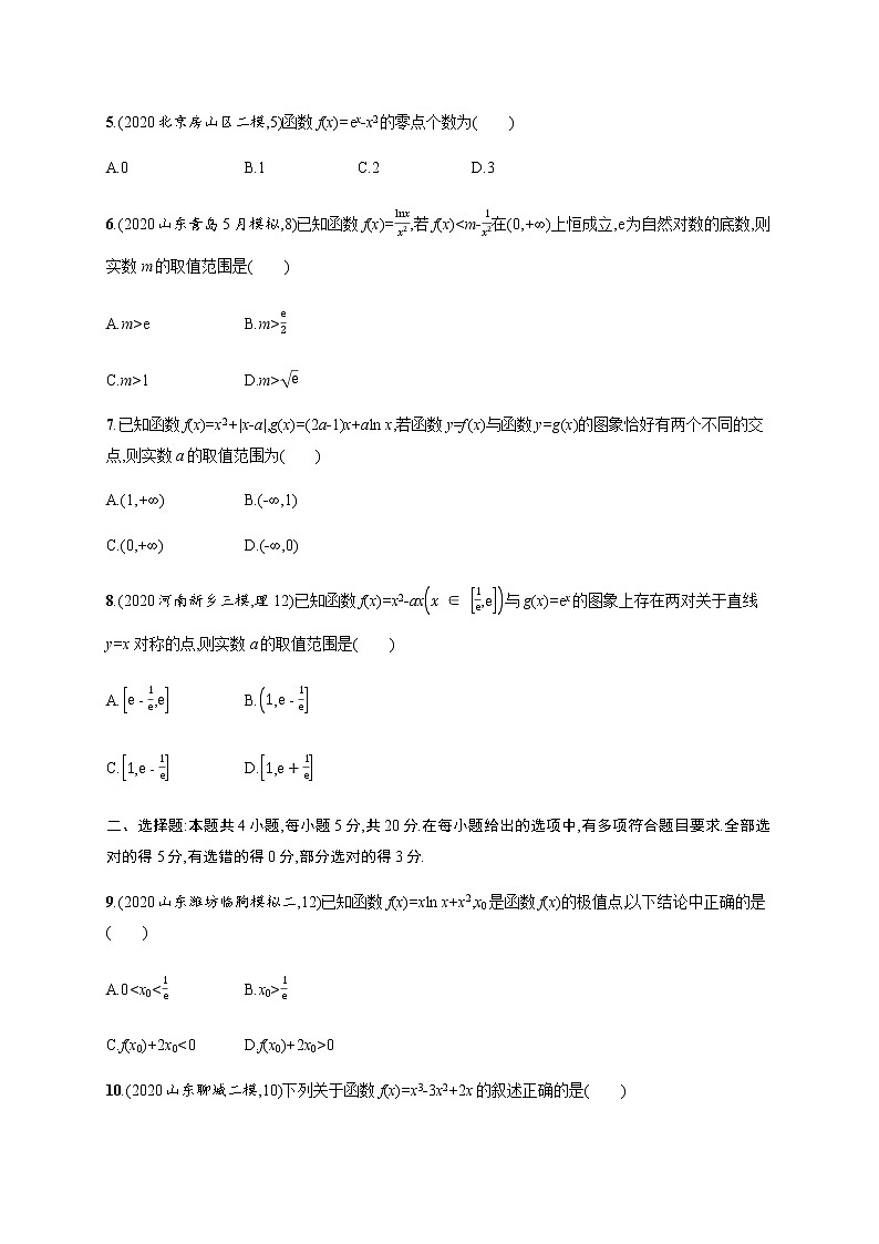 高考数学一轮复习单元质检卷三一元函数的导数及其应用含解析新人教A版第2页