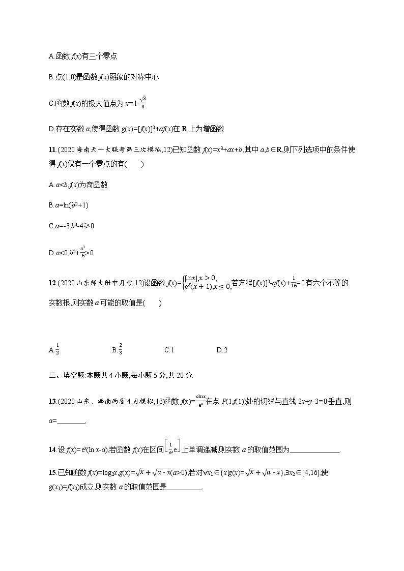 高考数学一轮复习单元质检卷三一元函数的导数及其应用含解析新人教A版第3页