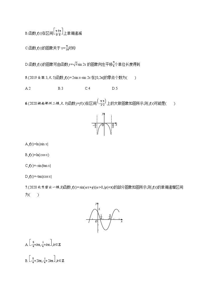 高考数学一轮复习单元质检卷四三角函数解三角形含解析新人教A版第2页