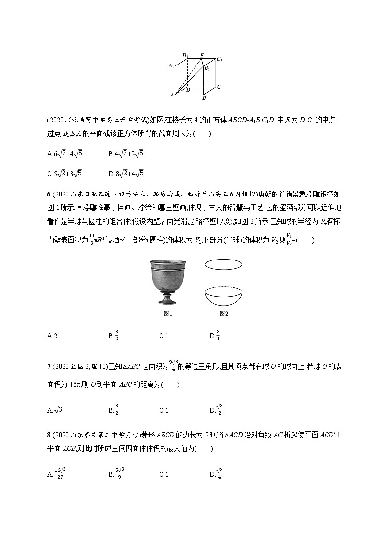 高考数学一轮复习单元质检卷七空间向量与立体几何含解析新人教A版第2页