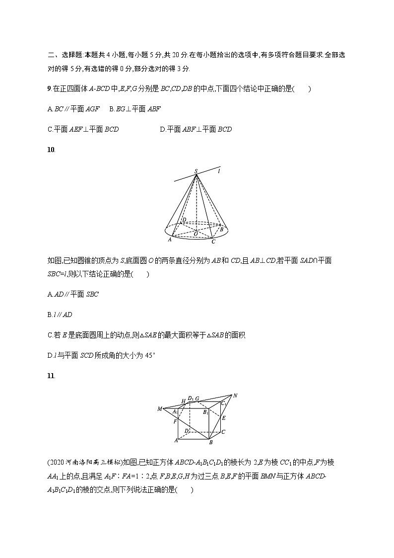 高考数学一轮复习单元质检卷七空间向量与立体几何含解析新人教A版第3页