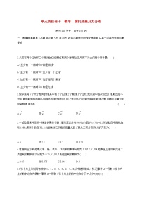 高考数学一轮复习单元质检卷十概率随机变量及其分布含解析新人教A版