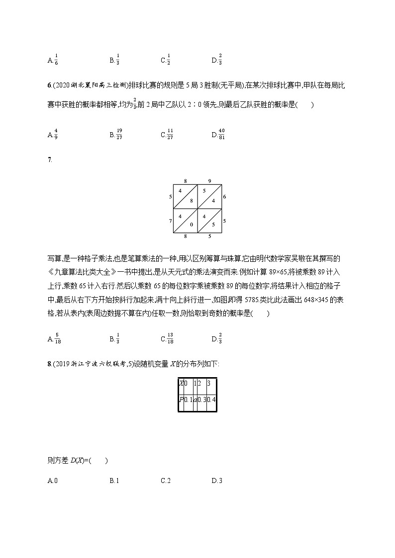 高考数学一轮复习单元质检卷十概率随机变量及其分布含解析新人教A版第2页