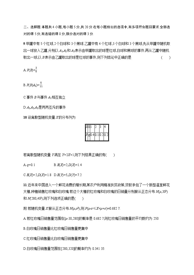 高考数学一轮复习单元质检卷十概率随机变量及其分布含解析新人教A版第3页