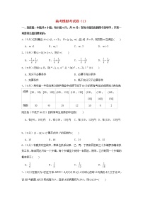 高考数学冲刺模拟考试押题卷及答案1