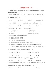 高考数学冲刺模拟考试押题卷及答案6