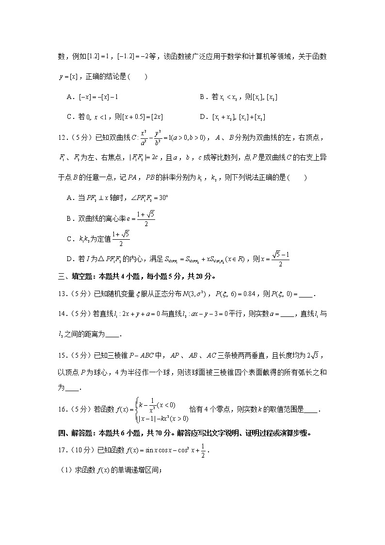 高考数学冲刺模拟考试押题卷及答案6第3页
