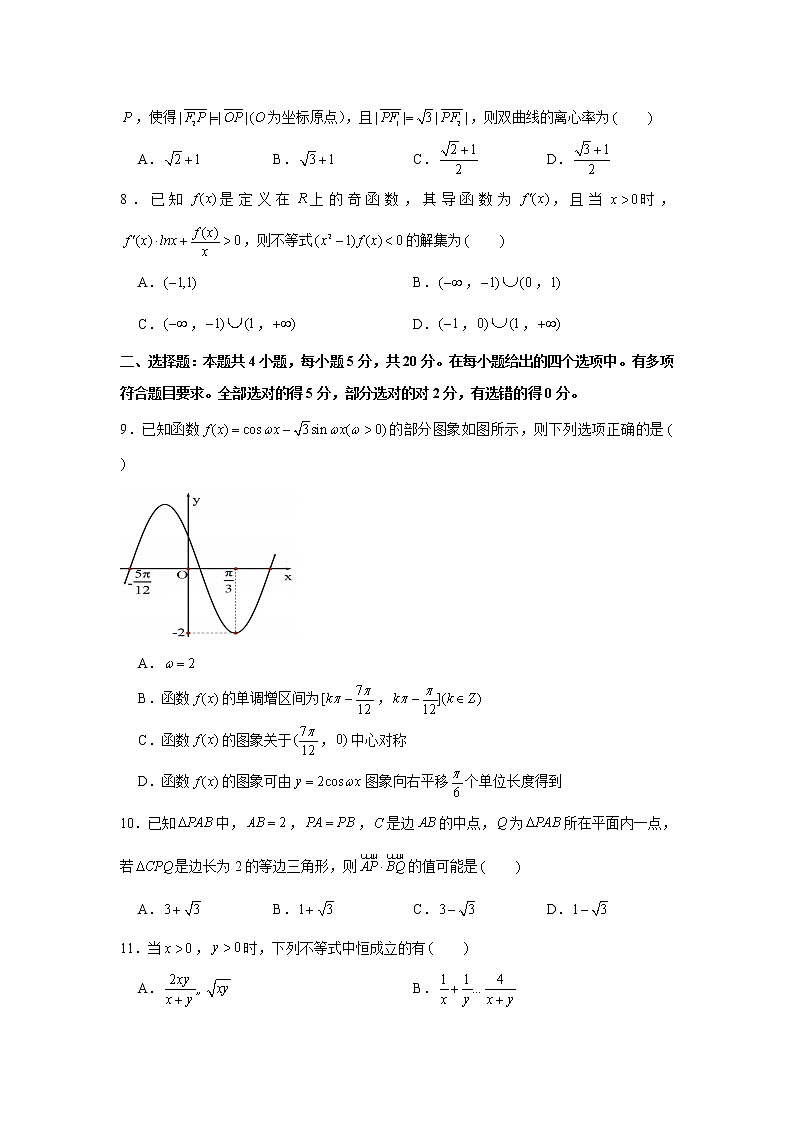 高考数学冲刺模拟考试押题卷及答案9第2页
